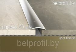 Алюминиевый порог А-20РE-270 бронза,20мм